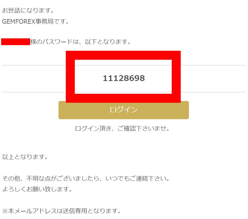 パスワード　メール